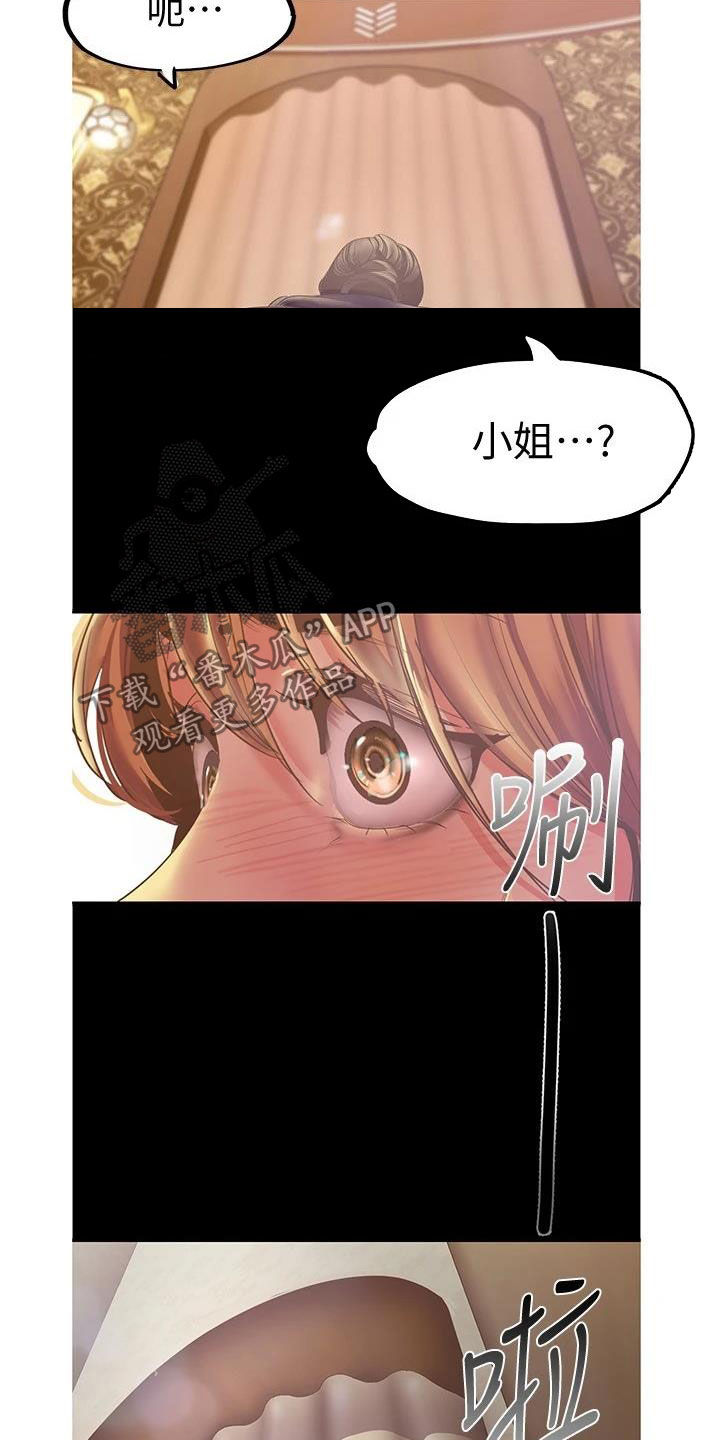 《被偏见的人》漫画最新章节第218章：闯入免费下拉式在线观看章节第【5】张图片