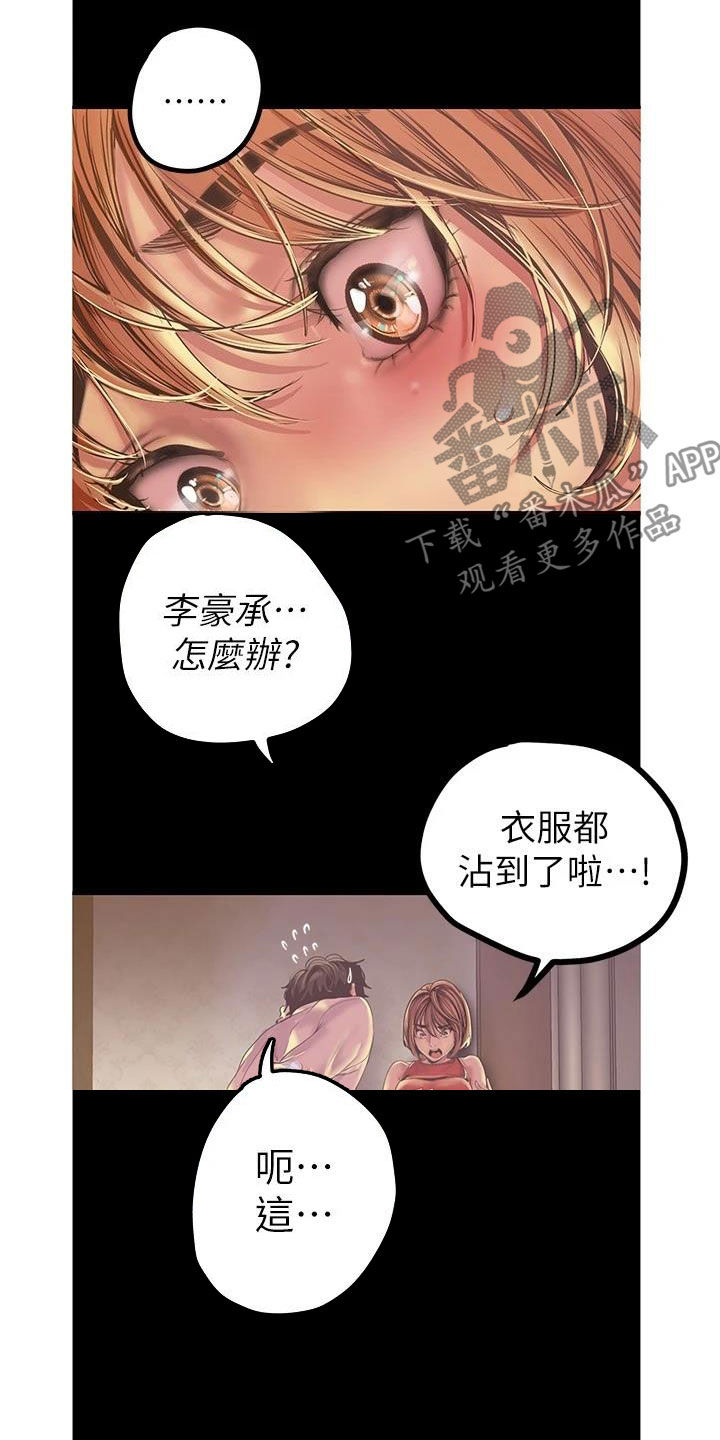 《被偏见的人》漫画最新章节第218章：闯入免费下拉式在线观看章节第【11】张图片