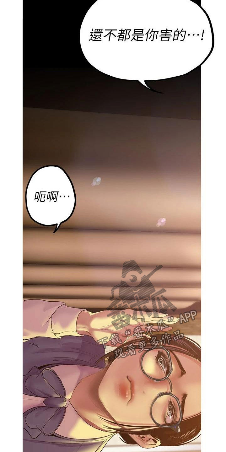 《被偏见的人》漫画最新章节第218章：闯入免费下拉式在线观看章节第【7】张图片