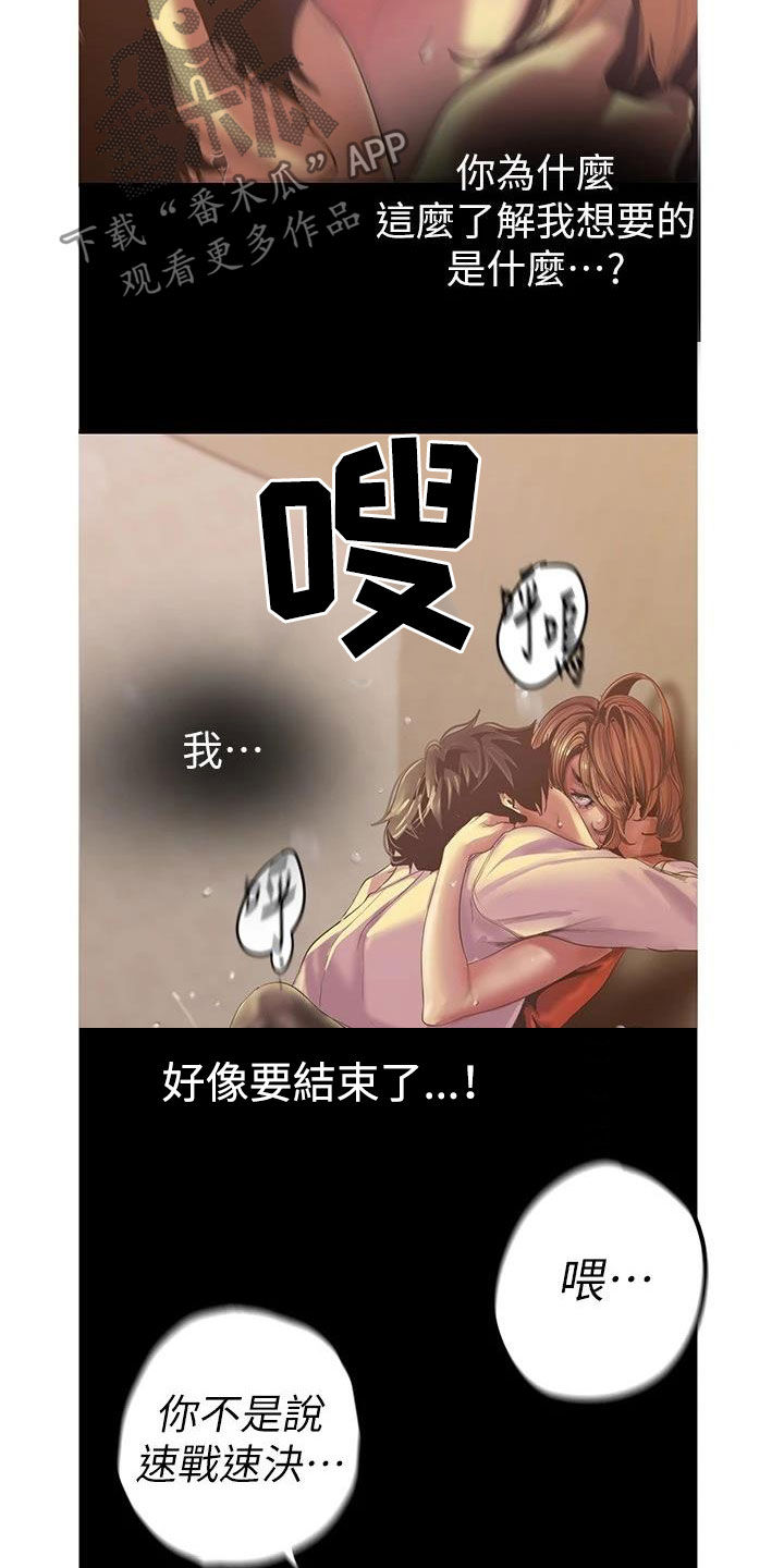 《被偏见的人》漫画最新章节第218章：闯入免费下拉式在线观看章节第【21】张图片