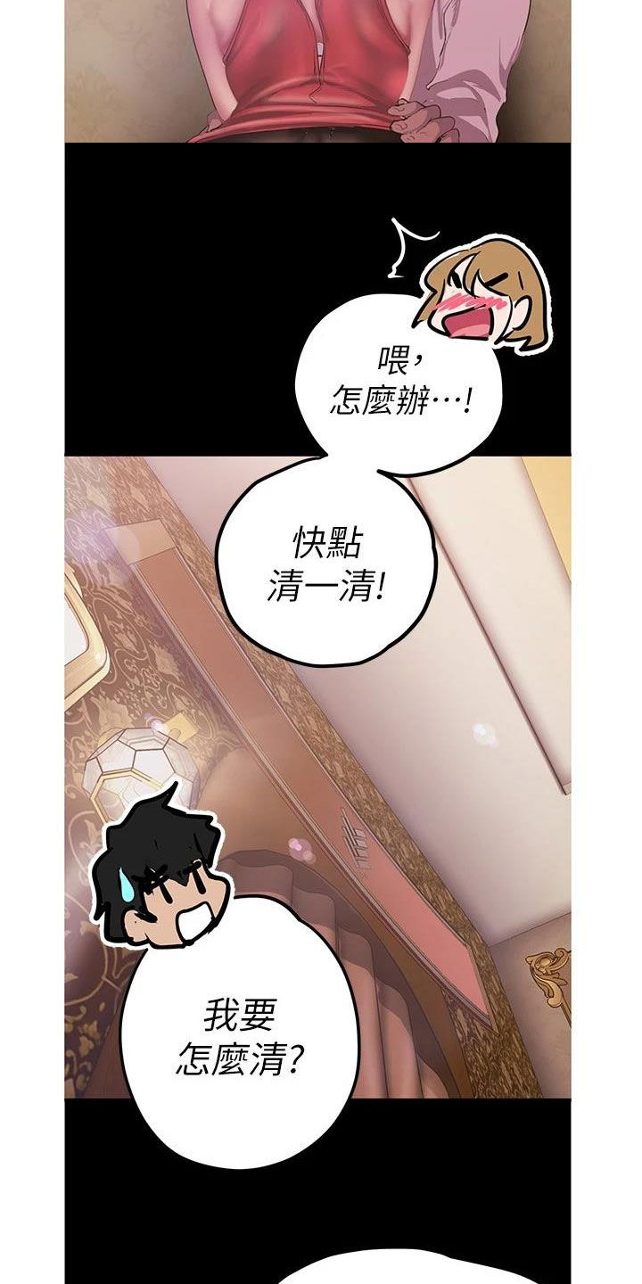 《被偏见的人》漫画最新章节第218章：闯入免费下拉式在线观看章节第【8】张图片