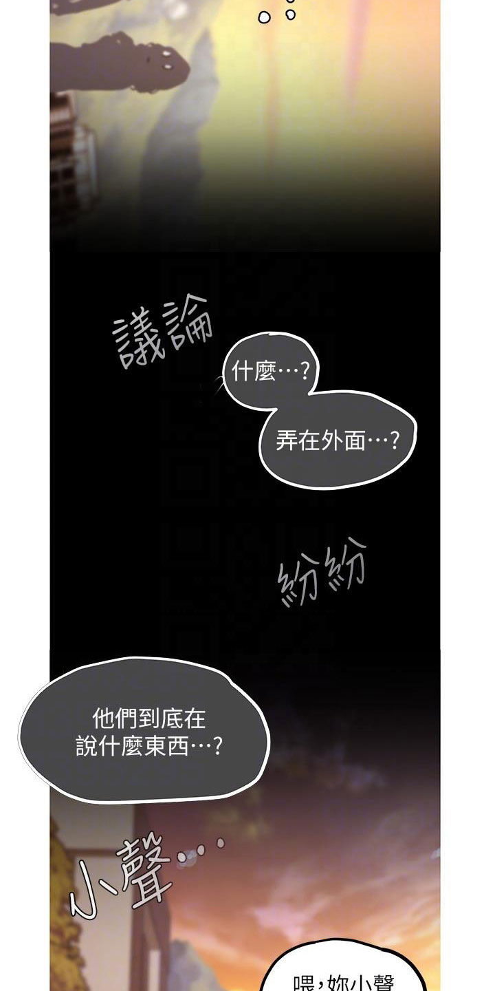 《被偏见的人》漫画最新章节第219章：你变了免费下拉式在线观看章节第【15】张图片