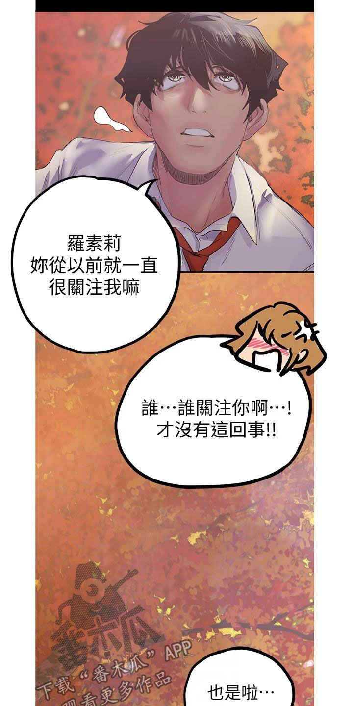 《被偏见的人》漫画最新章节第219章：你变了免费下拉式在线观看章节第【3】张图片