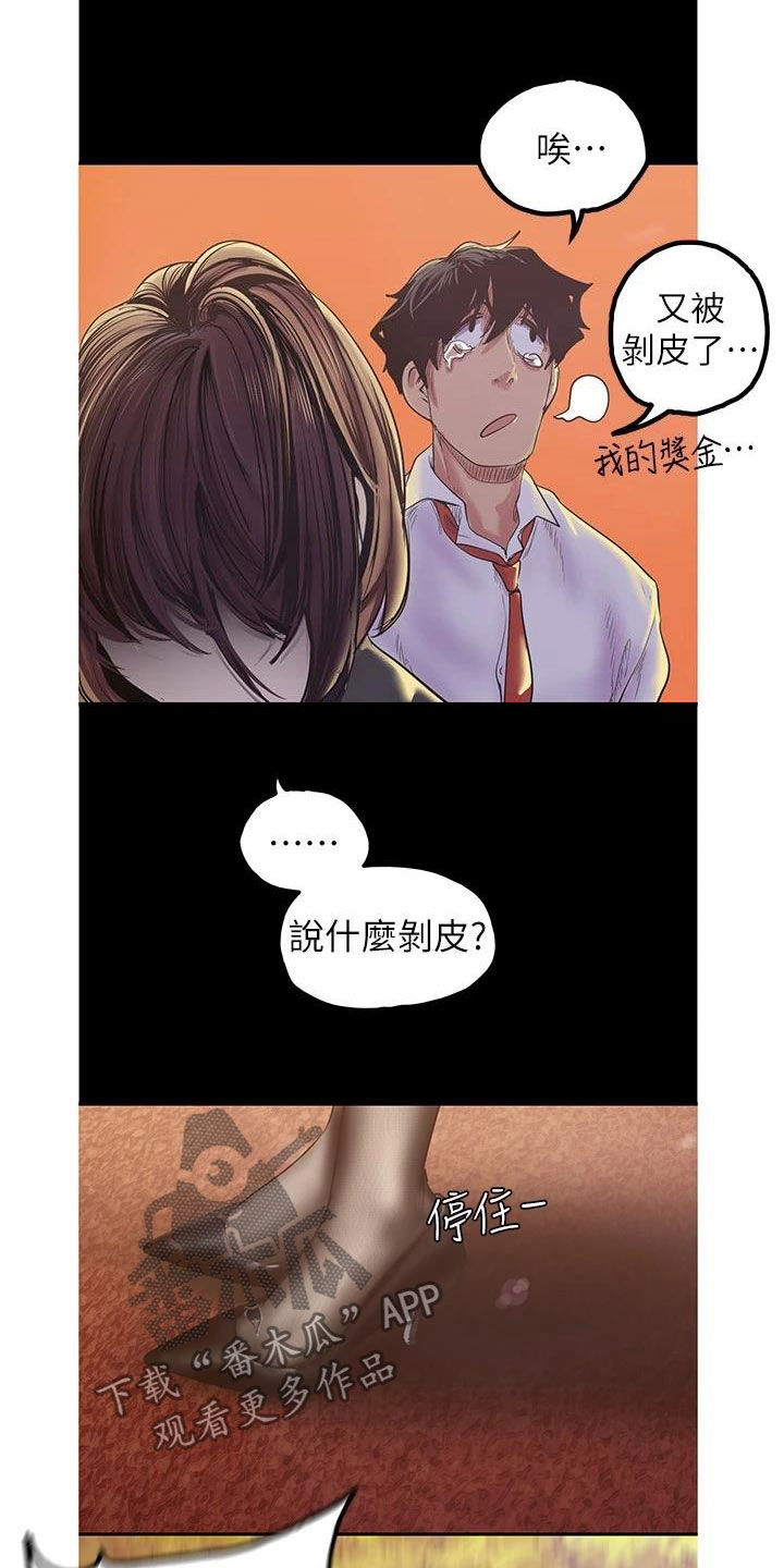 《被偏见的人》漫画最新章节第219章：你变了免费下拉式在线观看章节第【18】张图片