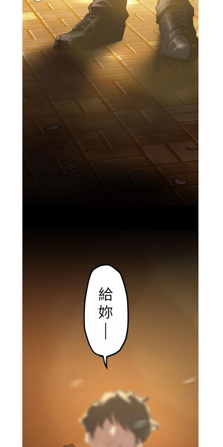 《被偏见的人》漫画最新章节第219章：你变了免费下拉式在线观看章节第【11】张图片