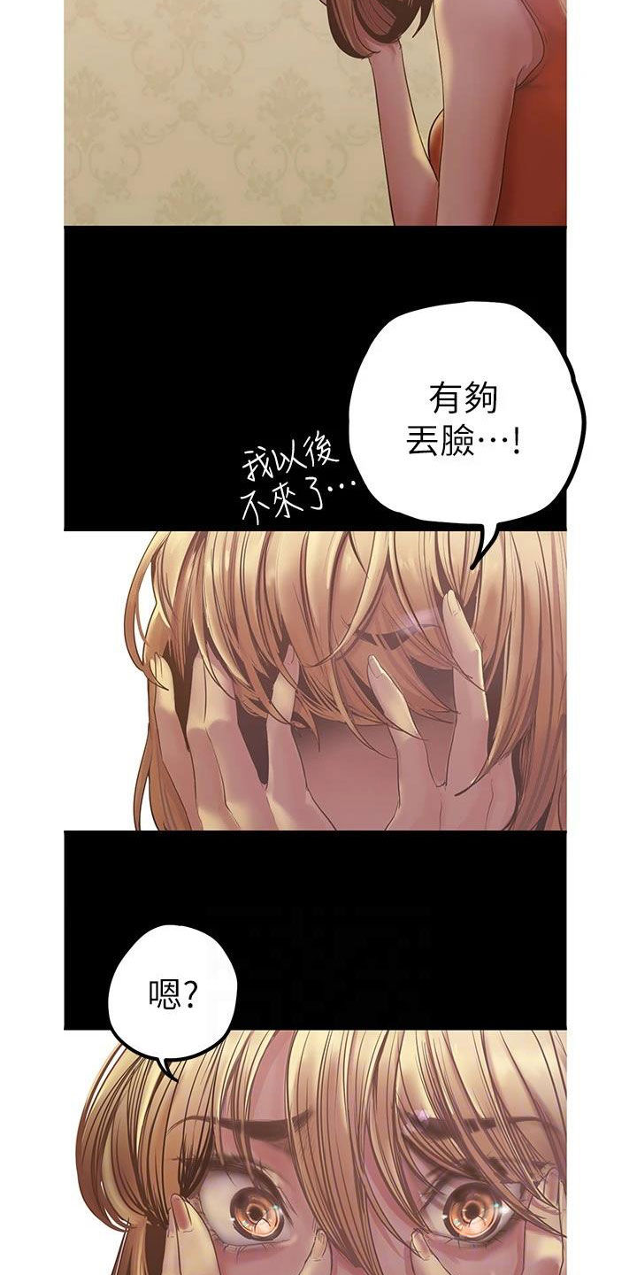 《被偏见的人》漫画最新章节第219章：你变了免费下拉式在线观看章节第【26】张图片