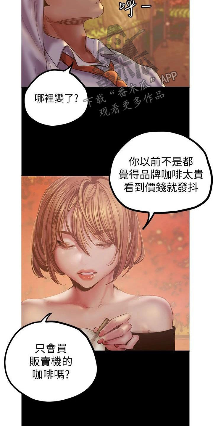 《被偏见的人》漫画最新章节第219章：你变了免费下拉式在线观看章节第【4】张图片