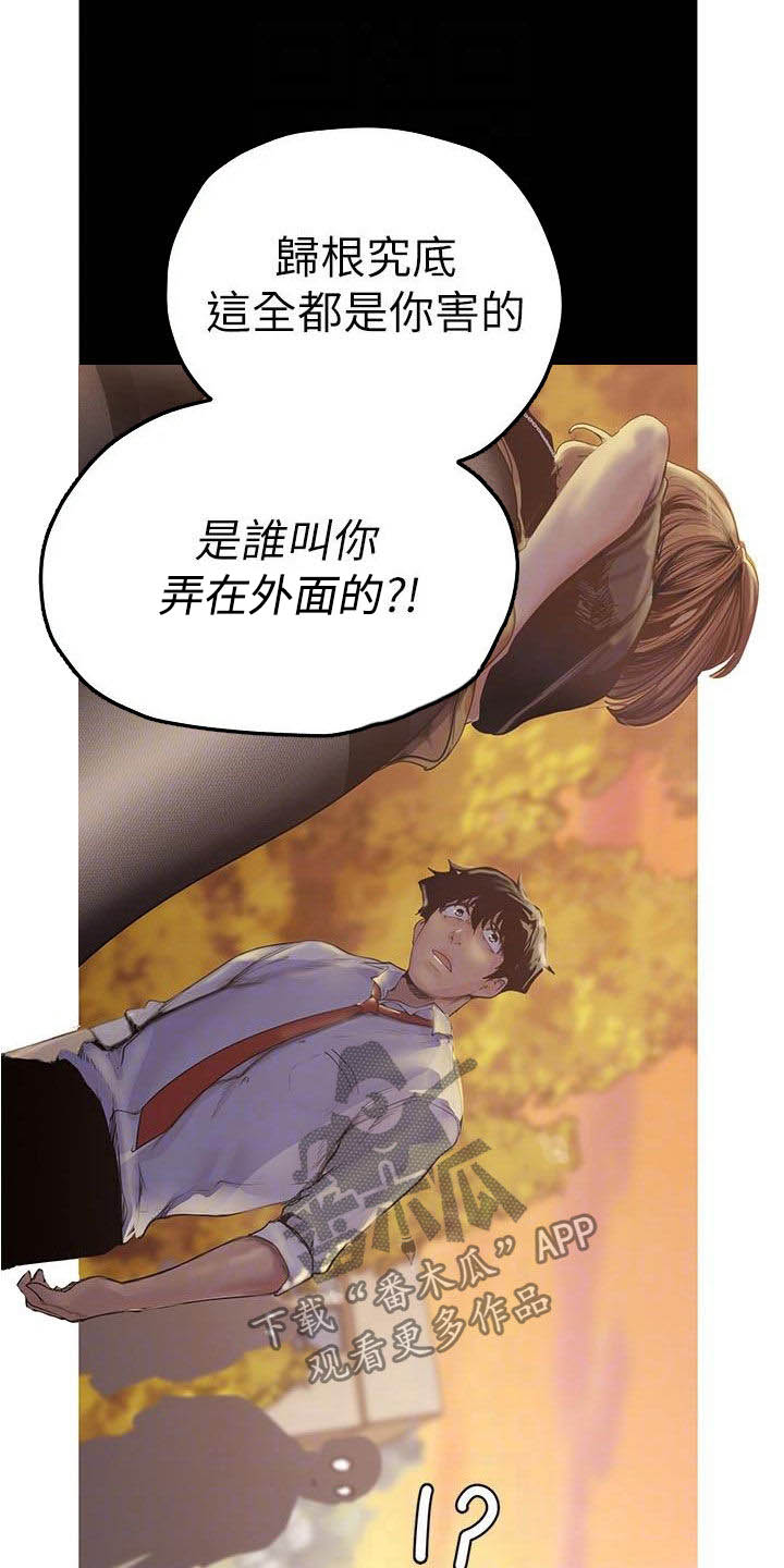 《被偏见的人》漫画最新章节第219章：你变了免费下拉式在线观看章节第【16】张图片