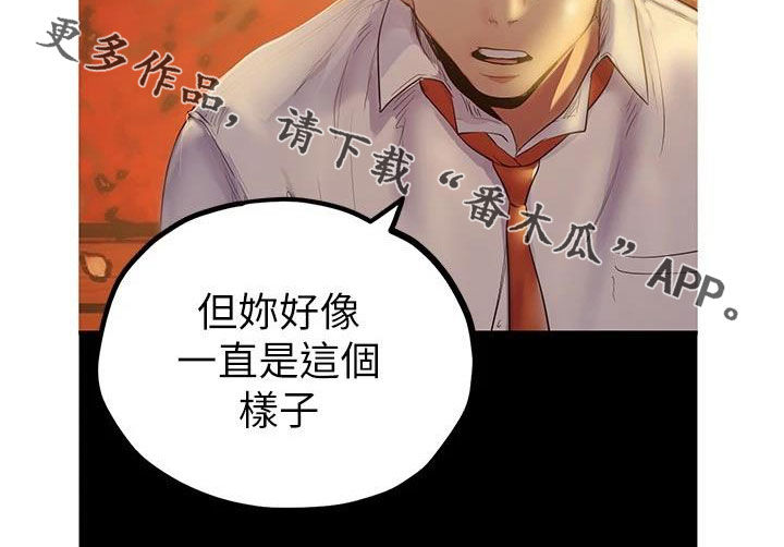 《被偏见的人》漫画最新章节第219章：你变了免费下拉式在线观看章节第【1】张图片