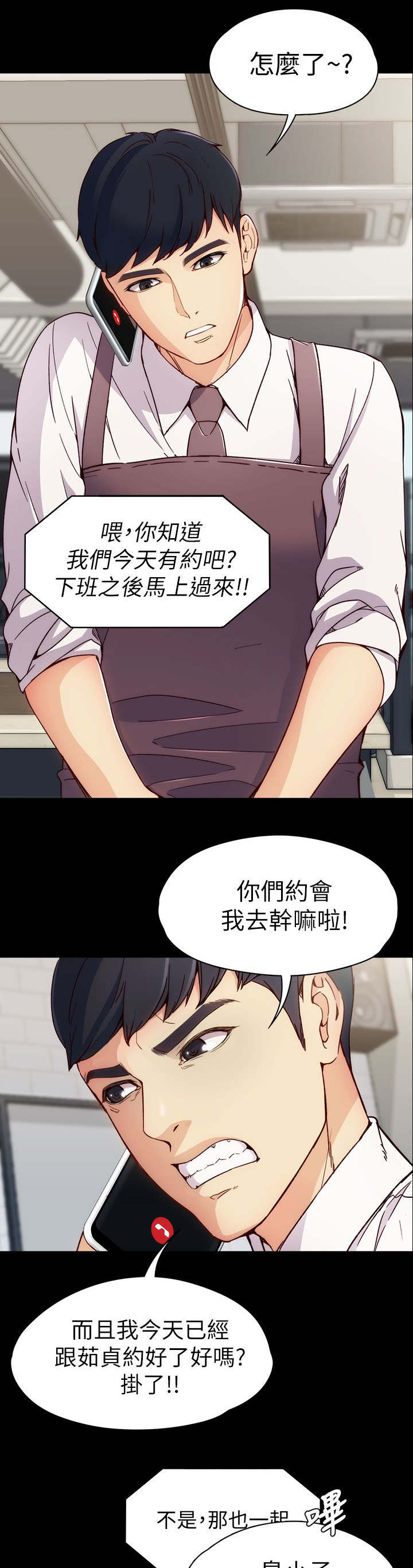 《工读生真宇》漫画最新章节第3章：久等了免费下拉式在线观看章节第【4】张图片