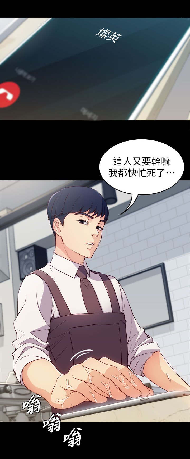 《工读生真宇》漫画最新章节第3章：久等了免费下拉式在线观看章节第【5】张图片