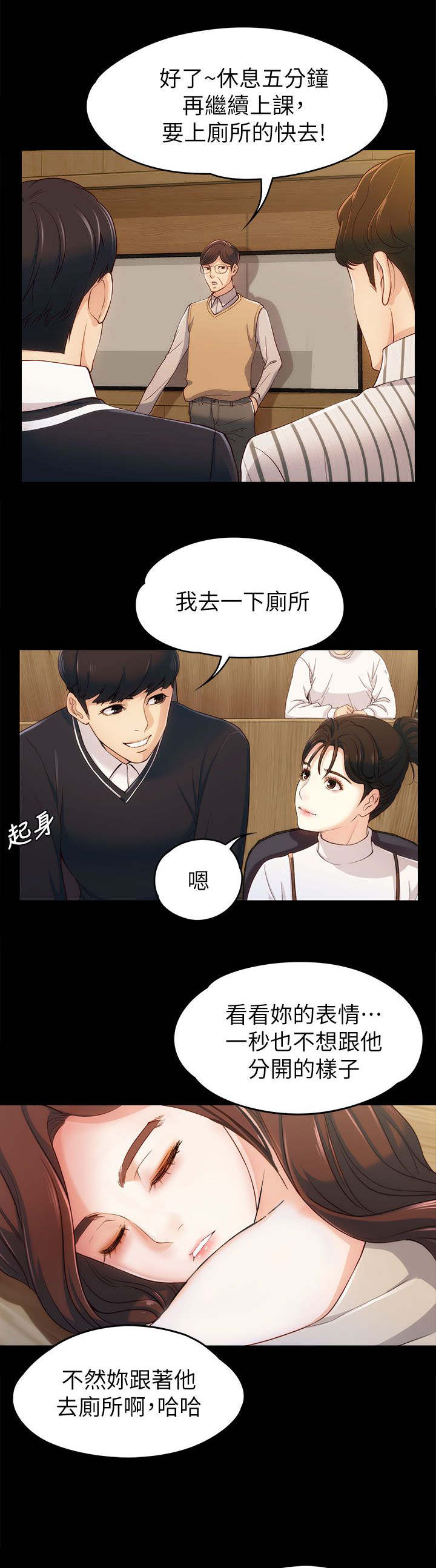 《工读生真宇》漫画最新章节第6章：相约教室免费下拉式在线观看章节第【11】张图片