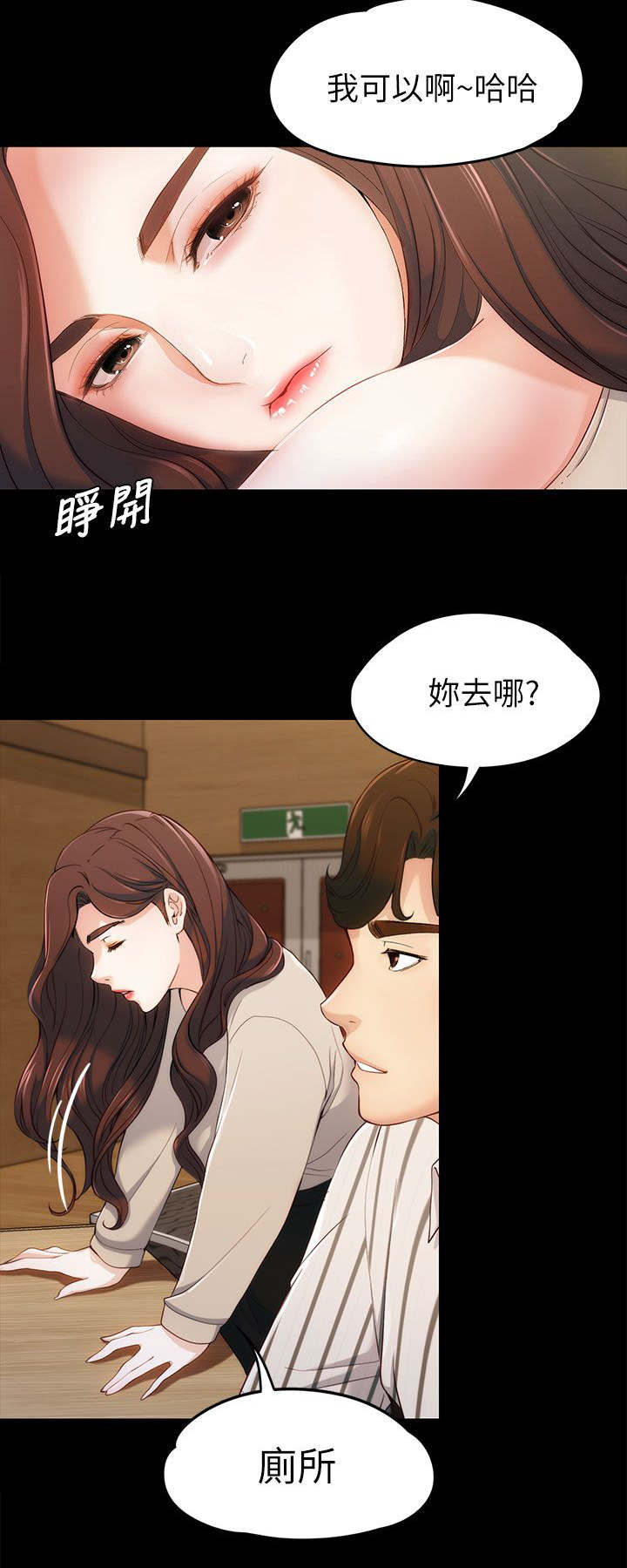 《工读生真宇》漫画最新章节第6章：相约教室免费下拉式在线观看章节第【10】张图片