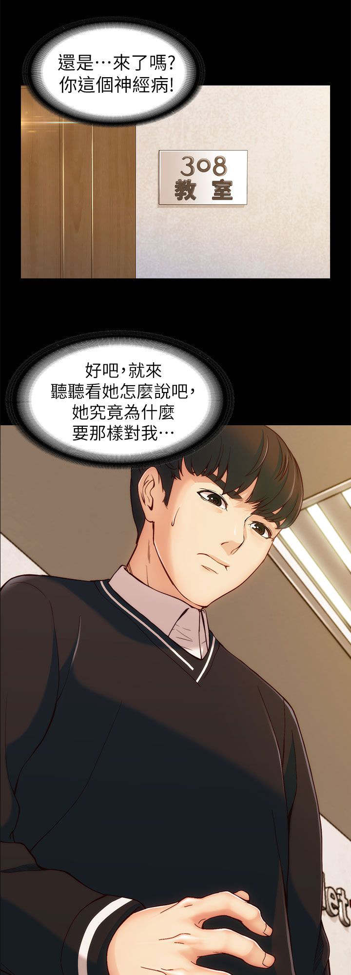 《工读生真宇》漫画最新章节第6章：相约教室免费下拉式在线观看章节第【6】张图片