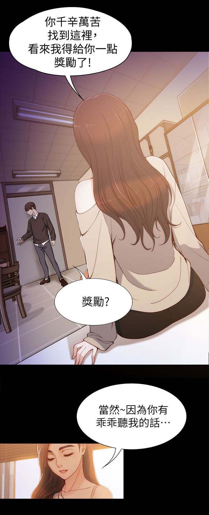 《工读生真宇》漫画最新章节第7章：奖励免费下拉式在线观看章节第【9】张图片