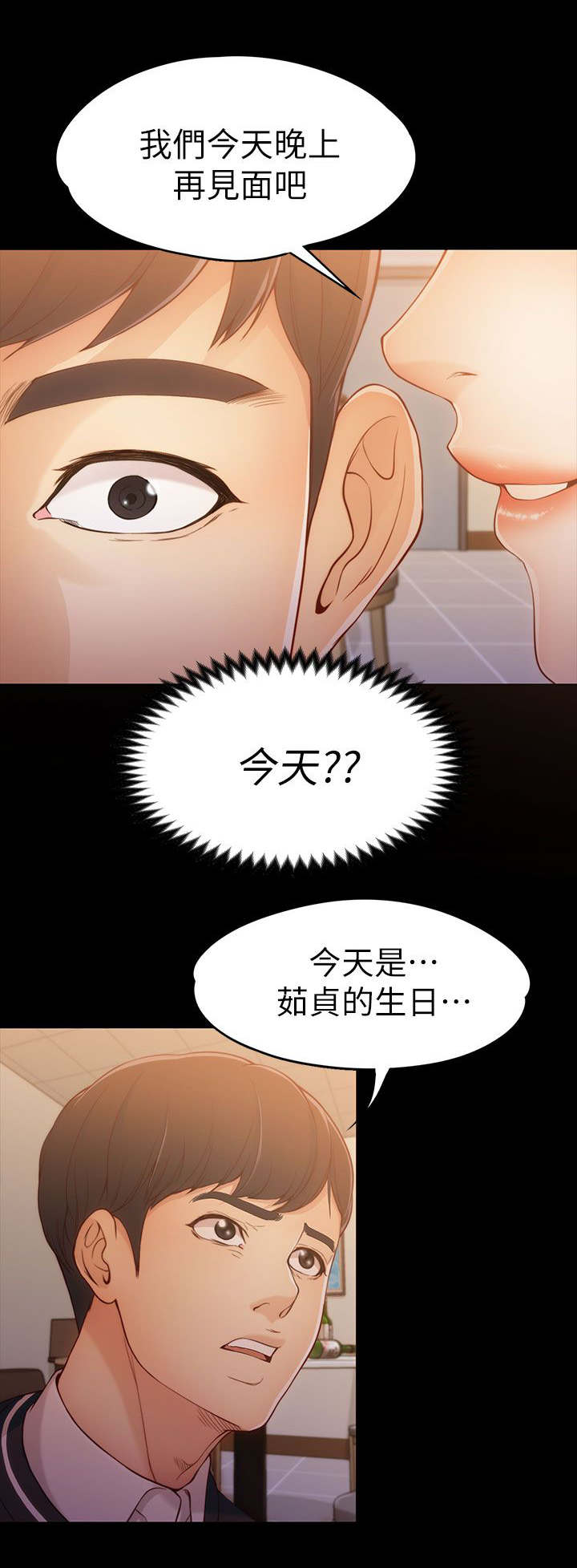 《工读生真宇》漫画最新章节第8章：生日礼物免费下拉式在线观看章节第【6】张图片