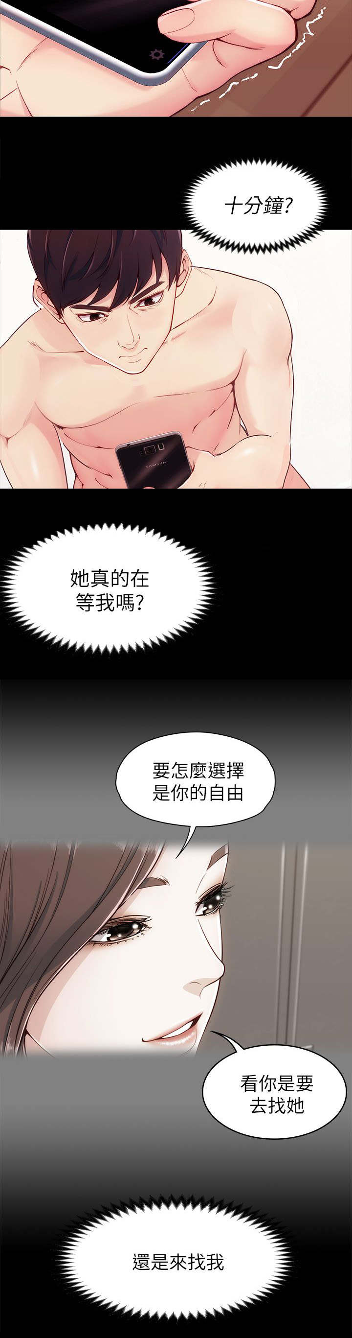 《工读生真宇》漫画最新章节第9章：找她还是找我免费下拉式在线观看章节第【1】张图片