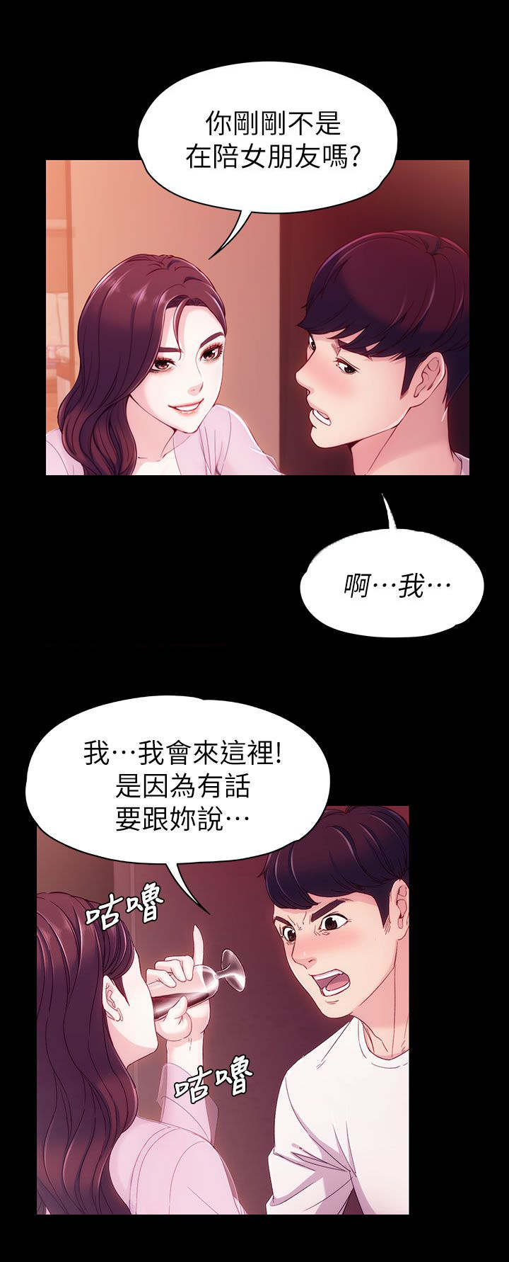 《工读生真宇》漫画最新章节第10章：口是心非免费下拉式在线观看章节第【3】张图片