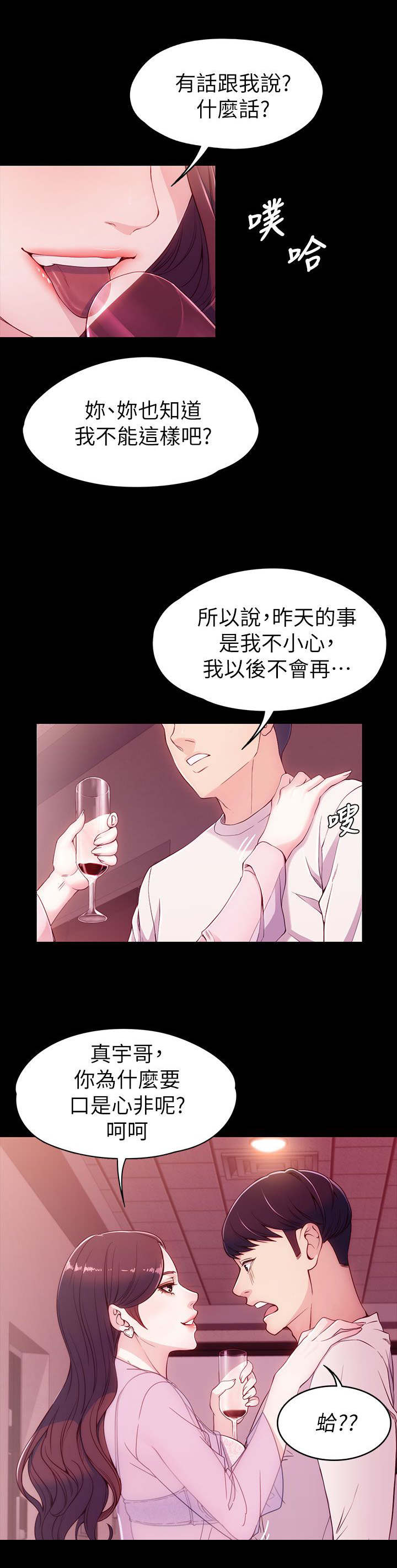 《工读生真宇》漫画最新章节第10章：口是心非免费下拉式在线观看章节第【2】张图片