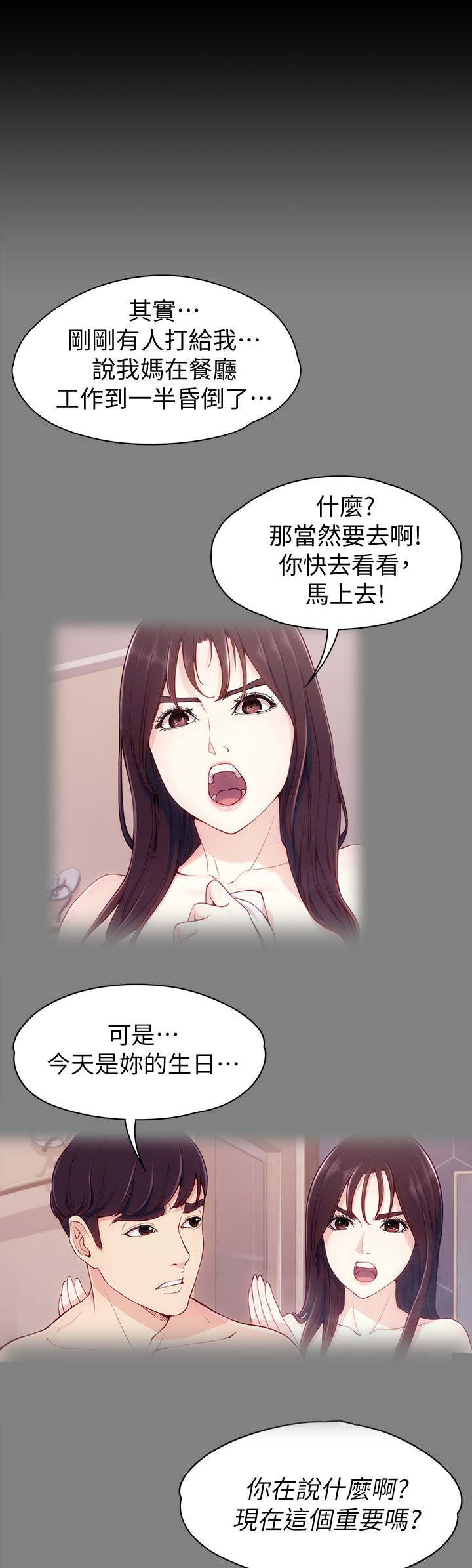 《工读生真宇》漫画最新章节第10章：口是心非免费下拉式在线观看章节第【8】张图片