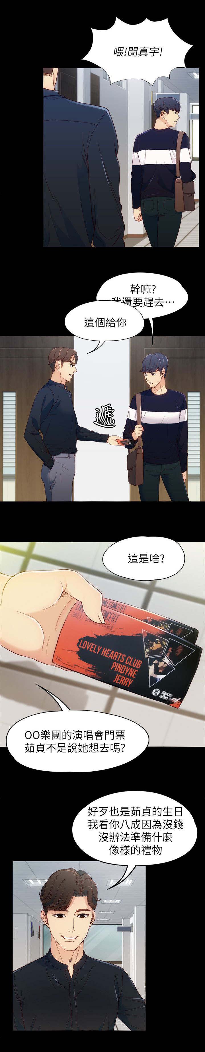 《工读生真宇》漫画最新章节第13章：好朋友免费下拉式在线观看章节第【5】张图片