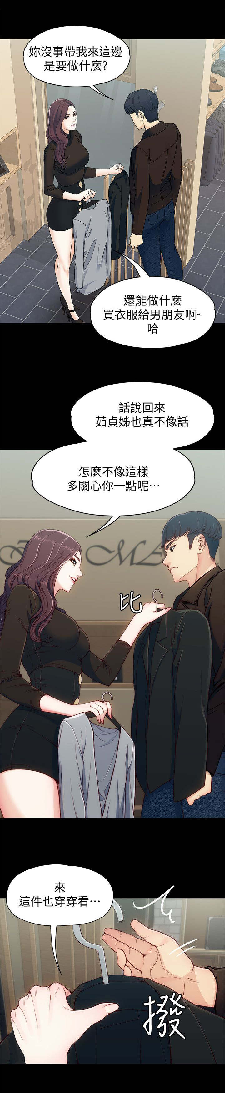 《工读生真宇》漫画最新章节第14章：看你做的好事免费下拉式在线观看章节第【6】张图片