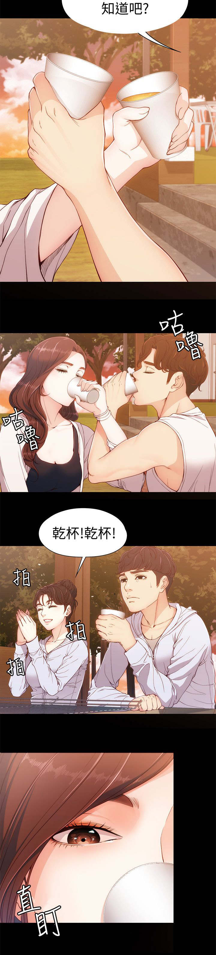 《工读生真宇》漫画最新章节第15章：度假免费下拉式在线观看章节第【7】张图片