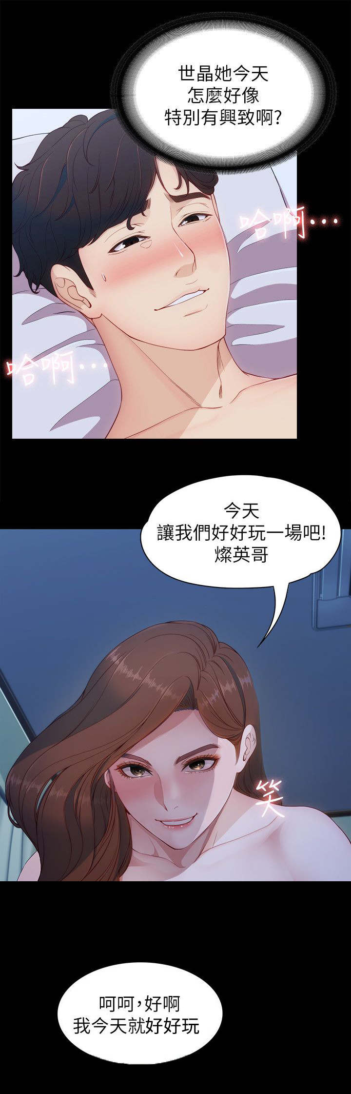 《工读生真宇》漫画最新章节第15章：度假免费下拉式在线观看章节第【4】张图片