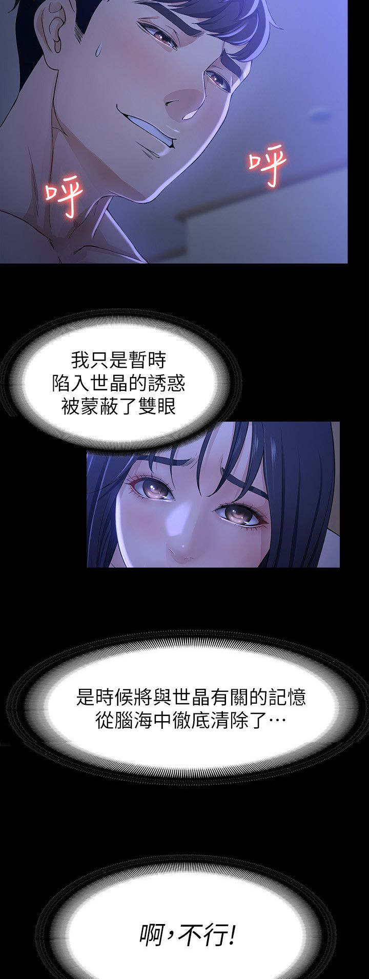 《工读生真宇》漫画最新章节第17章：能做到吗免费下拉式在线观看章节第【6】张图片