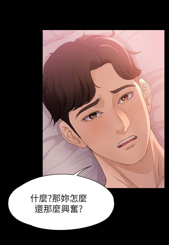 《工读生真宇》漫画最新章节第17章：能做到吗免费下拉式在线观看章节第【13】张图片