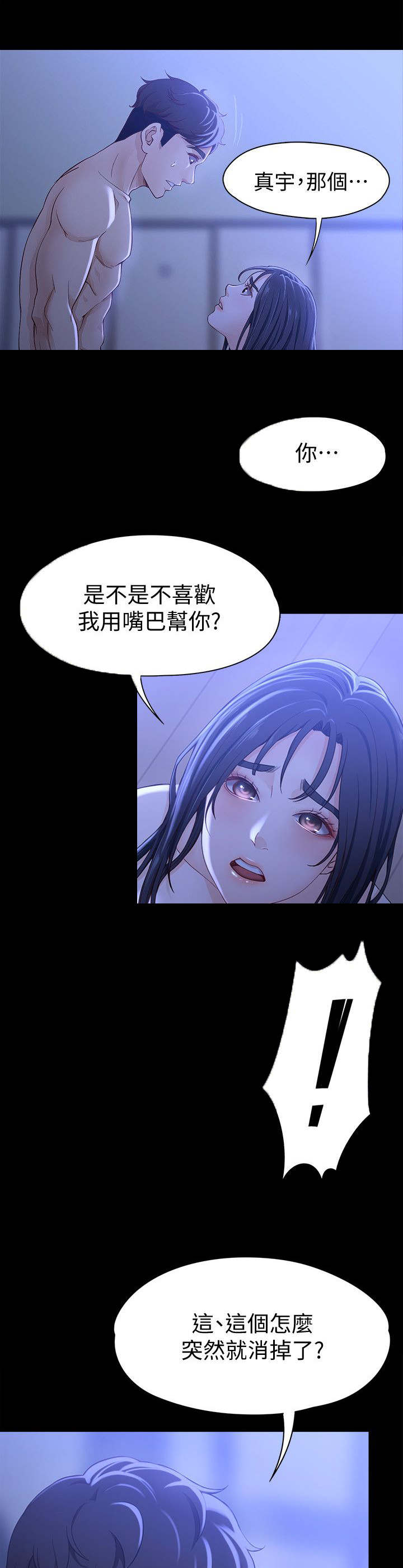 《工读生真宇》漫画最新章节第17章：能做到吗免费下拉式在线观看章节第【4】张图片