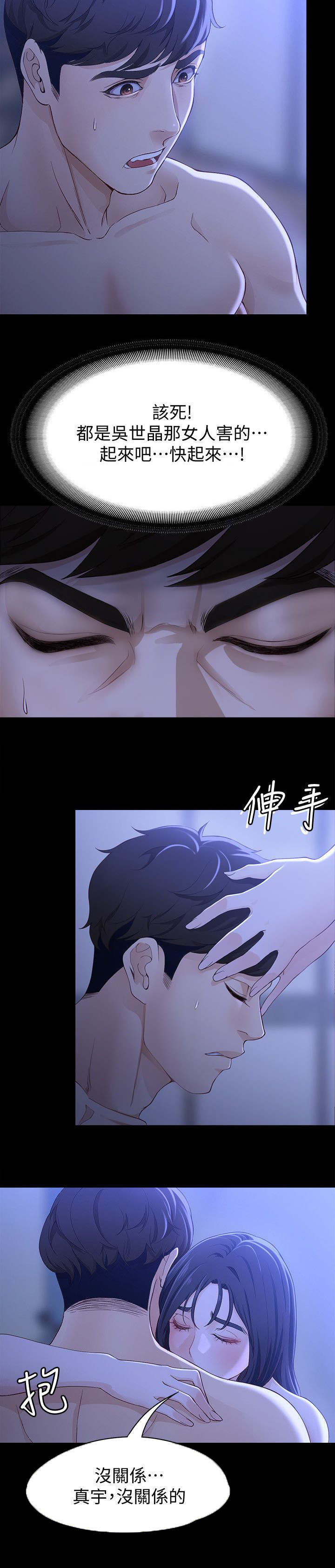 《工读生真宇》漫画最新章节第17章：能做到吗免费下拉式在线观看章节第【3】张图片