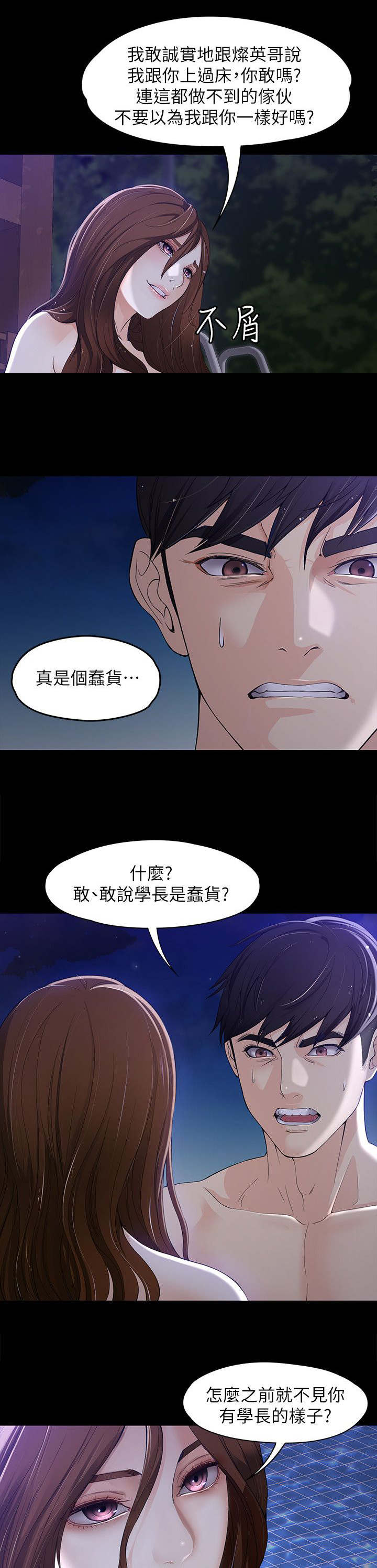 《工读生真宇》漫画最新章节第19章：失去理智免费下拉式在线观看章节第【6】张图片