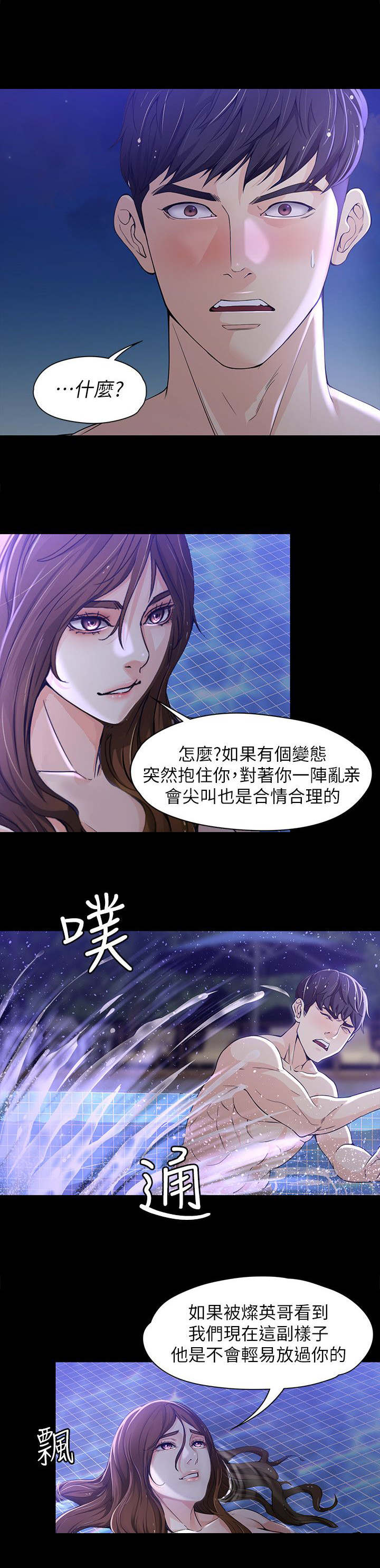 《工读生真宇》漫画最新章节第19章：失去理智免费下拉式在线观看章节第【9】张图片