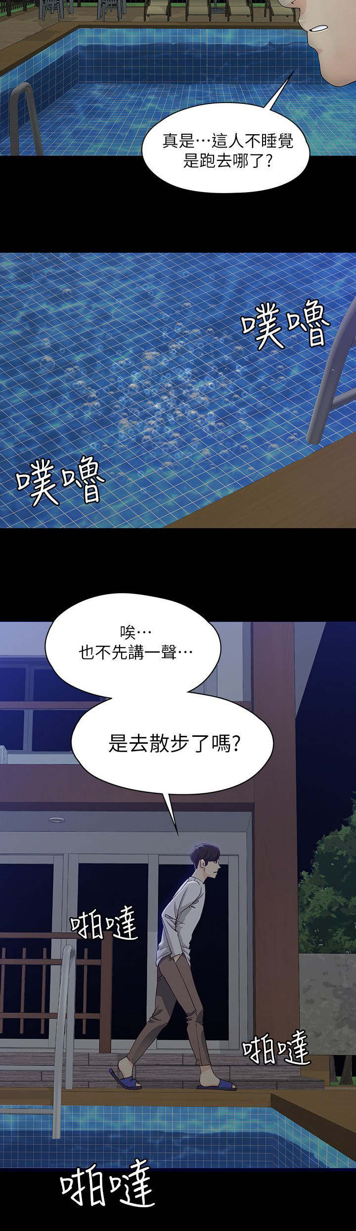 《工读生真宇》漫画最新章节第19章：失去理智免费下拉式在线观看章节第【2】张图片