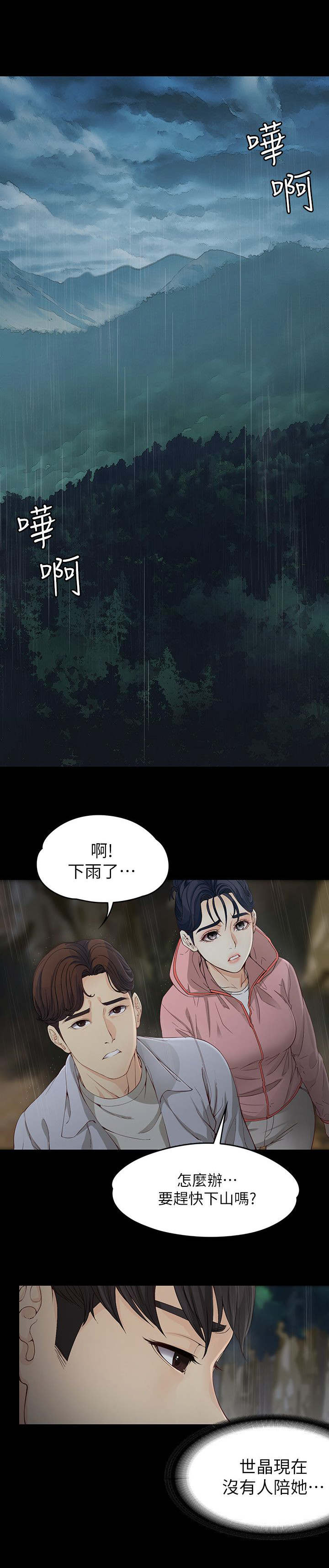 《工读生真宇》漫画最新章节第22章：下雨了免费下拉式在线观看章节第【4】张图片