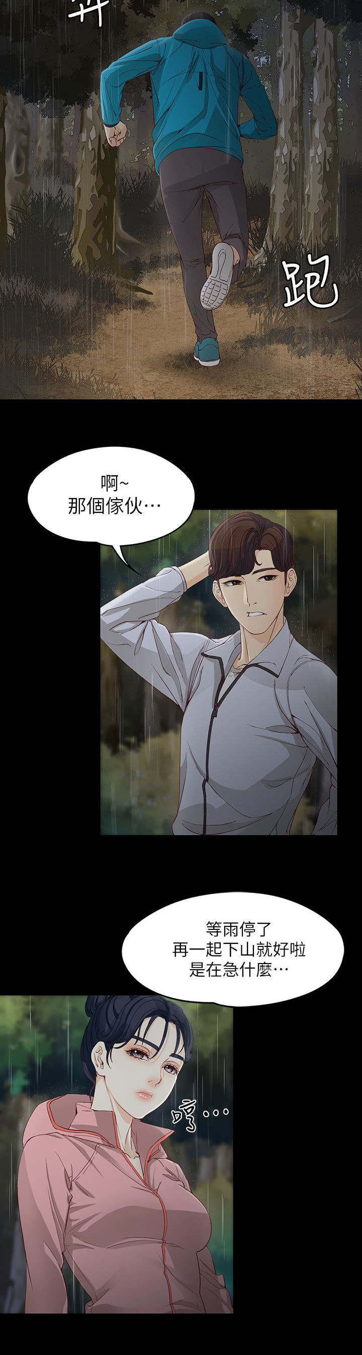 《工读生真宇》漫画最新章节第22章：下雨了免费下拉式在线观看章节第【1】张图片