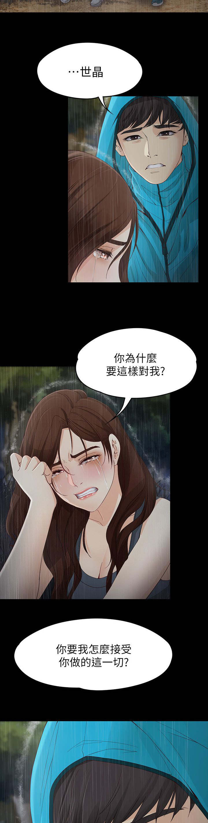 《工读生真宇》漫画最新章节第23章：下山寻找免费下拉式在线观看章节第【6】张图片