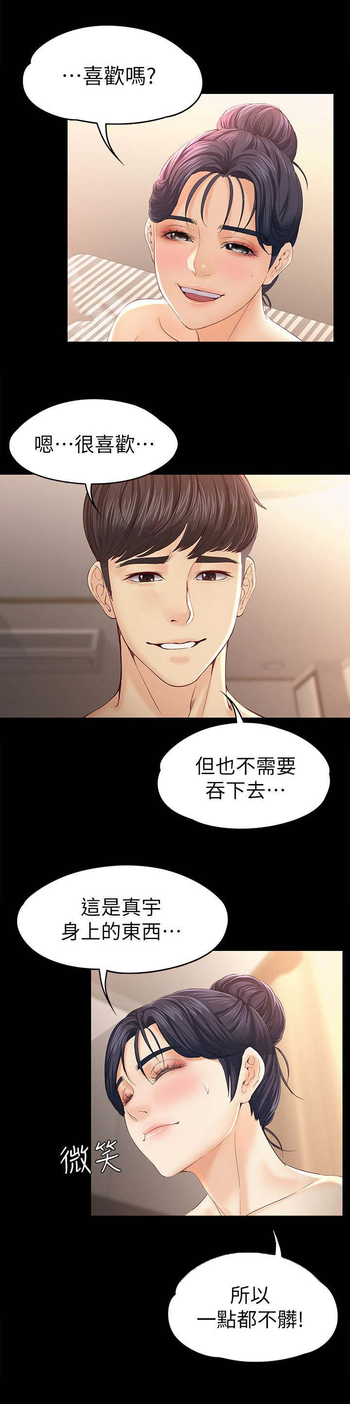 《工读生真宇》漫画最新章节第25章：我爱你免费下拉式在线观看章节第【3】张图片