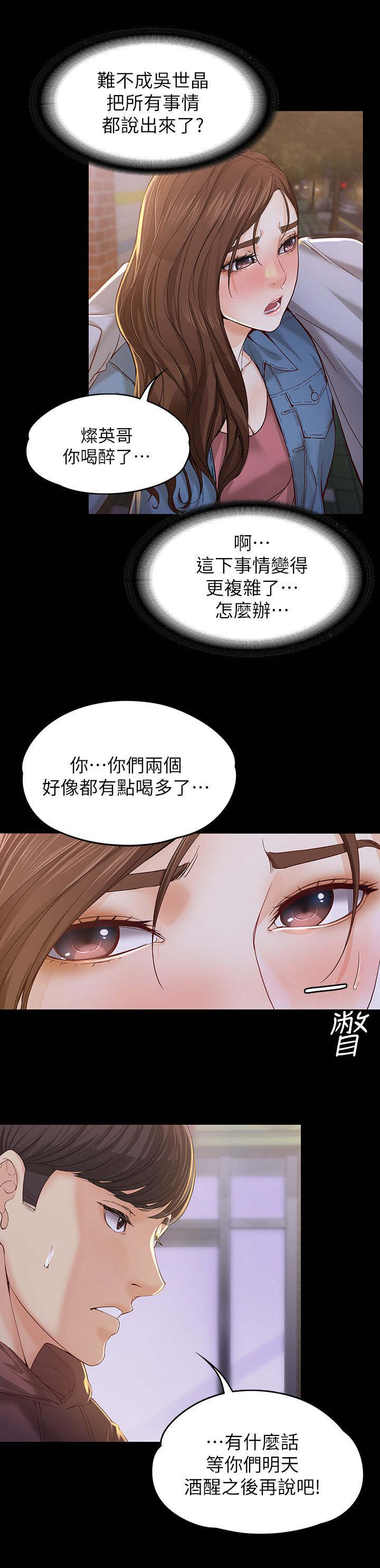 《工读生真宇》漫画最新章节第26章：撞见免费下拉式在线观看章节第【2】张图片