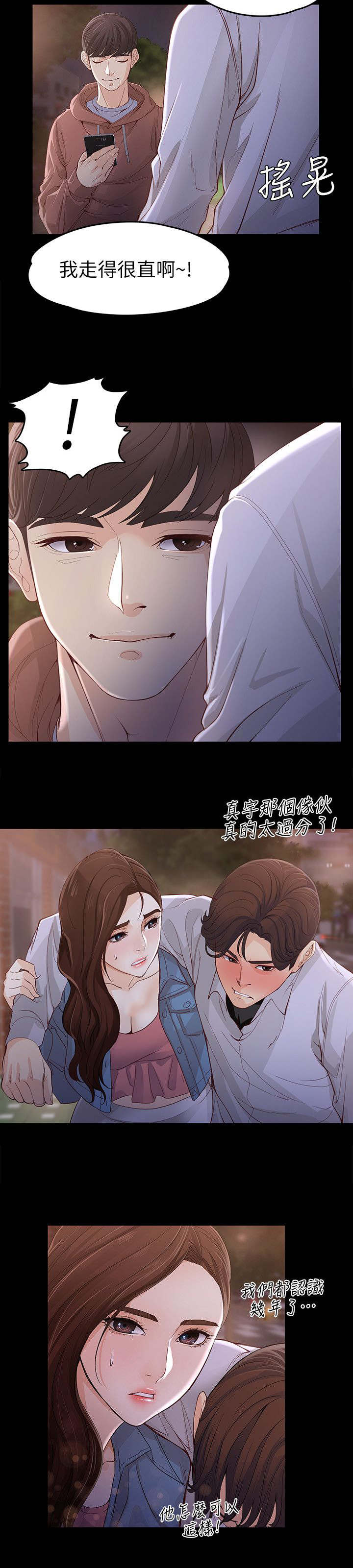 《工读生真宇》漫画最新章节第26章：撞见免费下拉式在线观看章节第【5】张图片