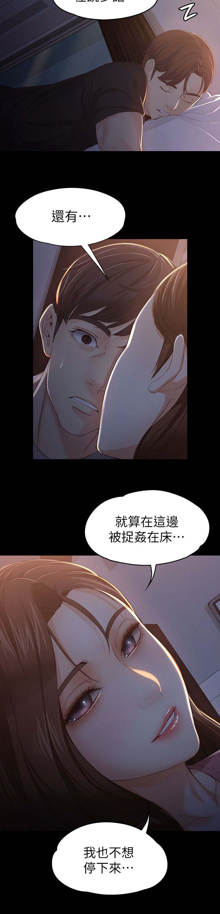 《工读生真宇》漫画最新章节第28章：不想停下免费下拉式在线观看章节第【1】张图片