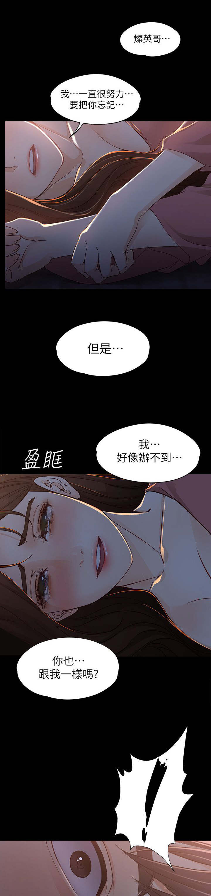 《工读生真宇》漫画最新章节第28章：不想停下免费下拉式在线观看章节第【10】张图片