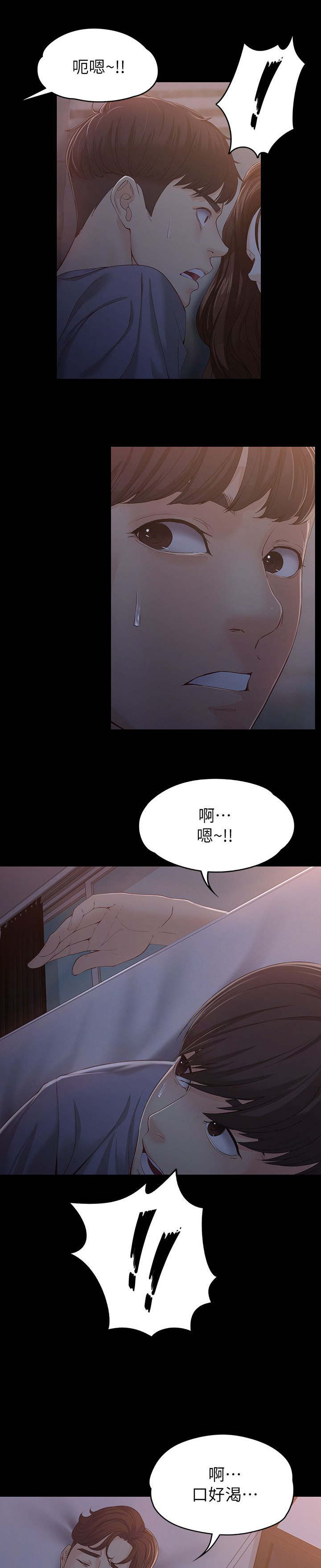 《工读生真宇》漫画最新章节第28章：不想停下免费下拉式在线观看章节第【3】张图片