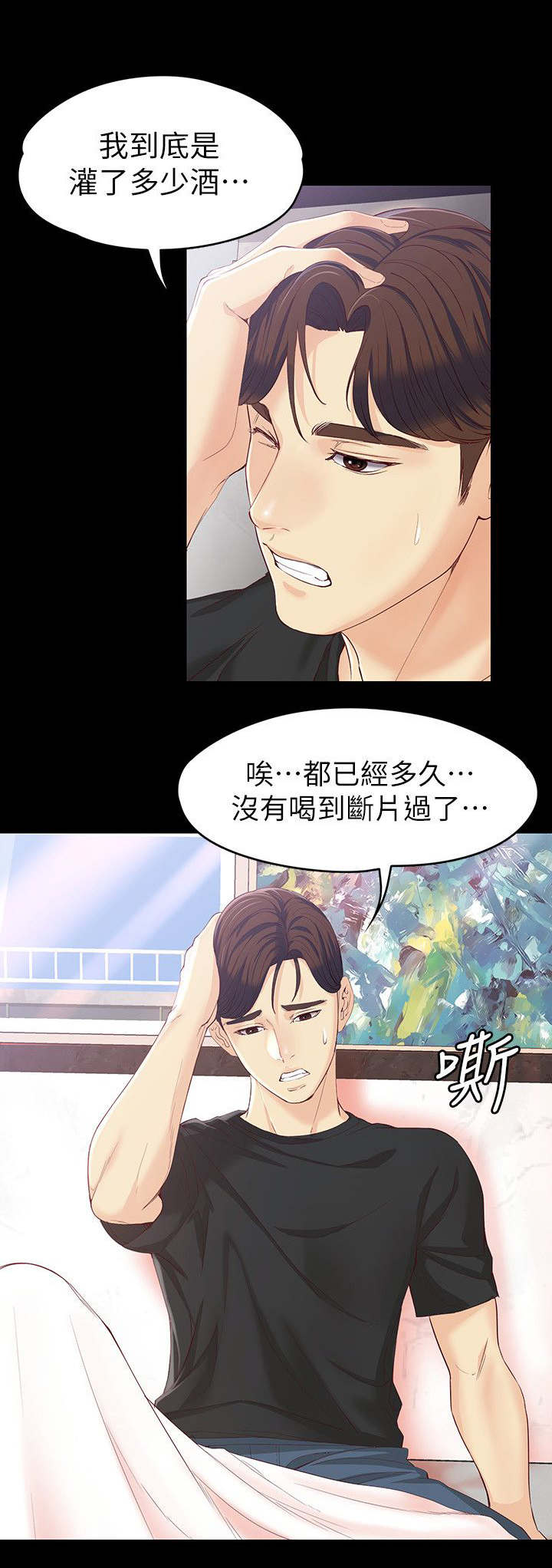 《工读生真宇》漫画最新章节第29章：醒来免费下拉式在线观看章节第【5】张图片