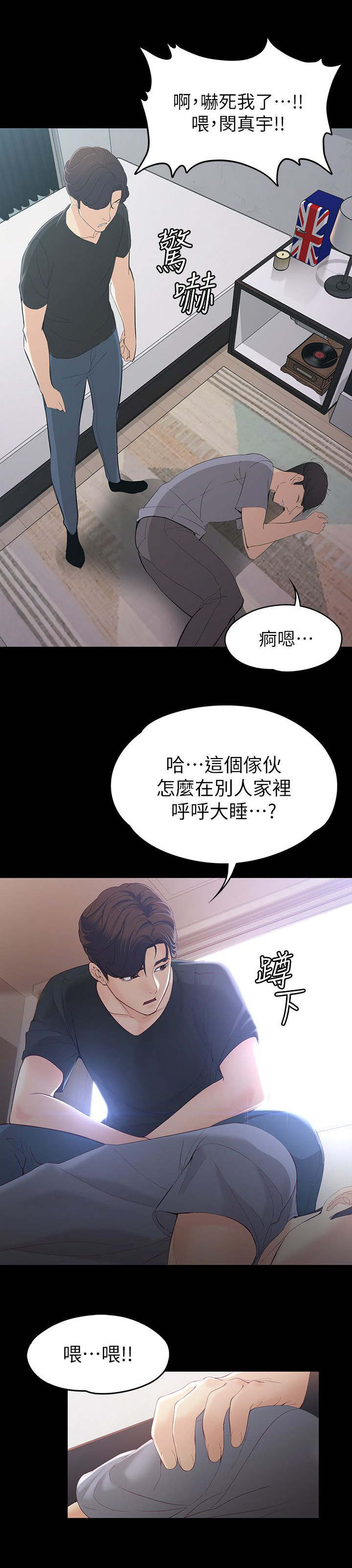 《工读生真宇》漫画最新章节第29章：醒来免费下拉式在线观看章节第【3】张图片