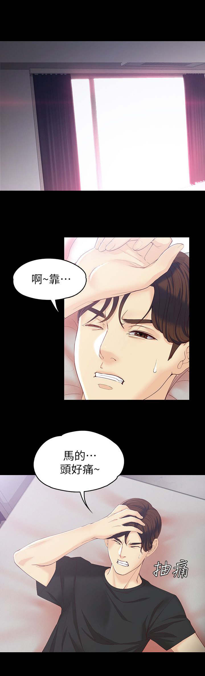 《工读生真宇》漫画最新章节第29章：醒来免费下拉式在线观看章节第【6】张图片