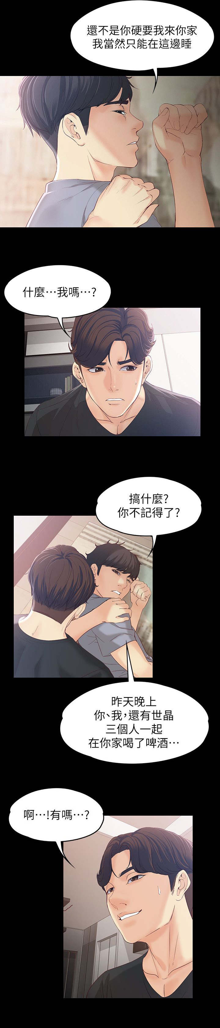 《工读生真宇》漫画最新章节第29章：醒来免费下拉式在线观看章节第【2】张图片