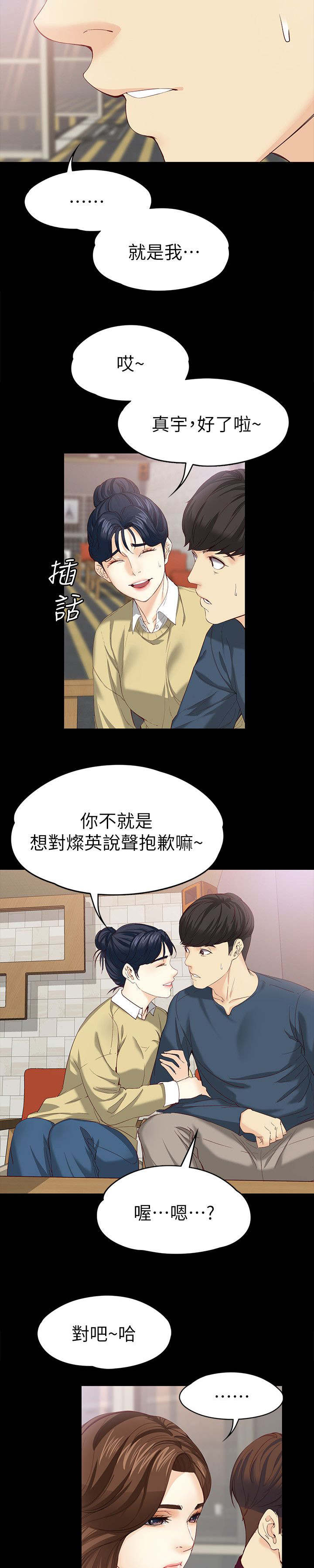 《工读生真宇》漫画最新章节第30章：有话要说免费下拉式在线观看章节第【6】张图片