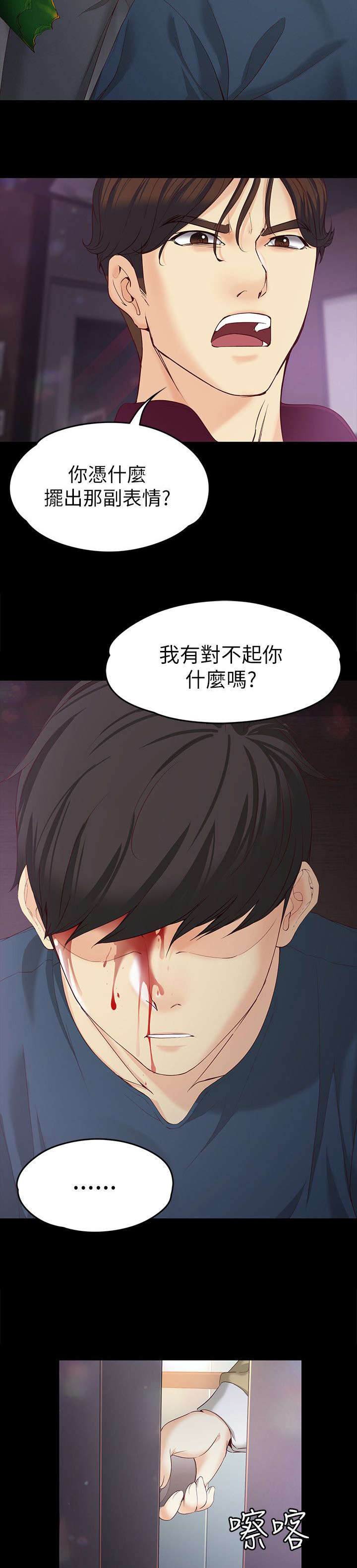 《工读生真宇》漫画最新章节第32章：坦白免费下拉式在线观看章节第【4】张图片